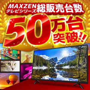MAXZEN マクスゼン J40SK06 [40型 地上・BS・110度CSデジタル フル