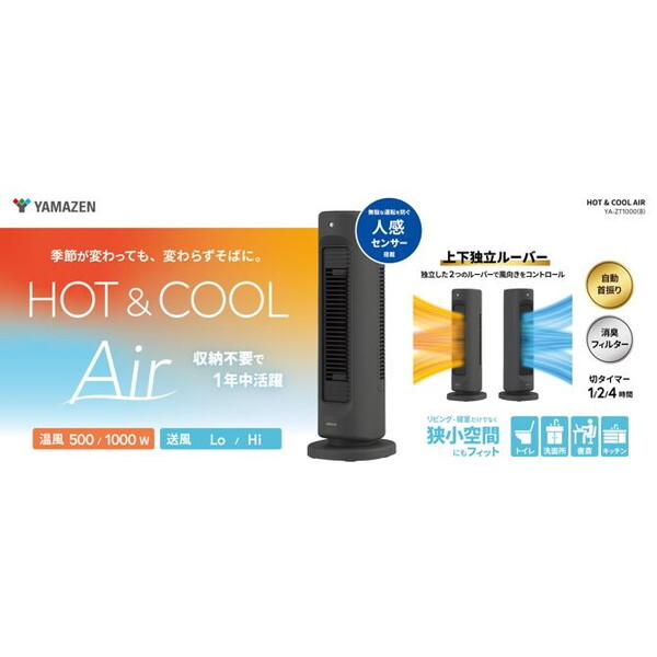 山善 YA-ZT1000(B) ブラック HOT&COOL [セラミックヒーター 縦型