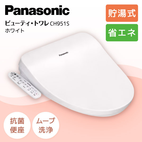 PANASONIC CH951SWS ホワイト ビューティー・トワレ CH95シリーズ