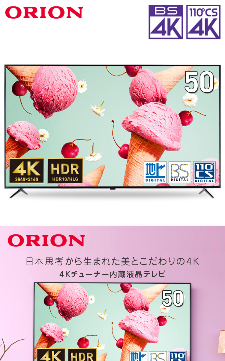 ORION OL50XD100 XDシリーズ [50V型 地上・BS・CSデジタル 4K