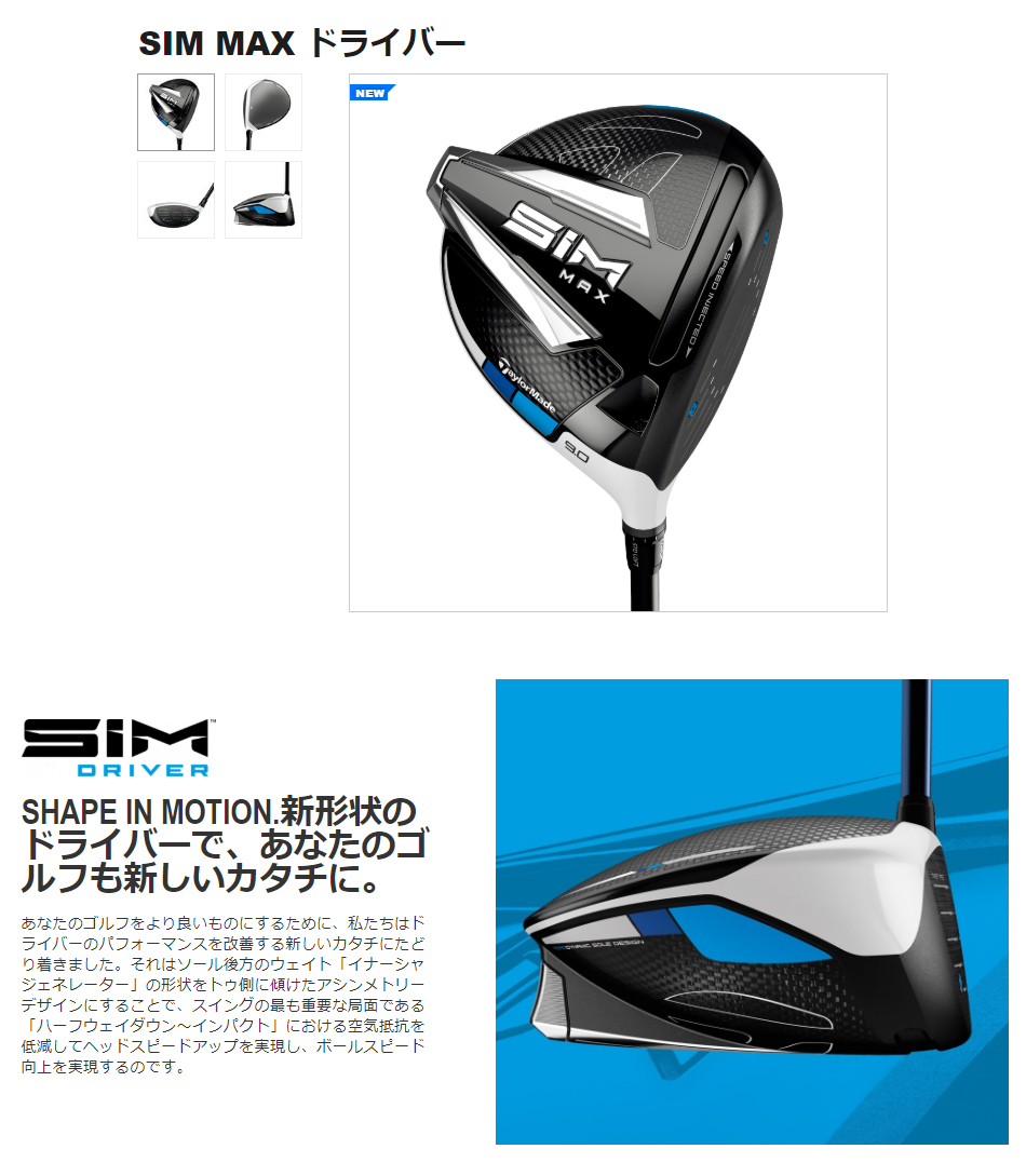 日本正規品】 テーラーメイド(TaylorMade) SIM MAX(シムマックス