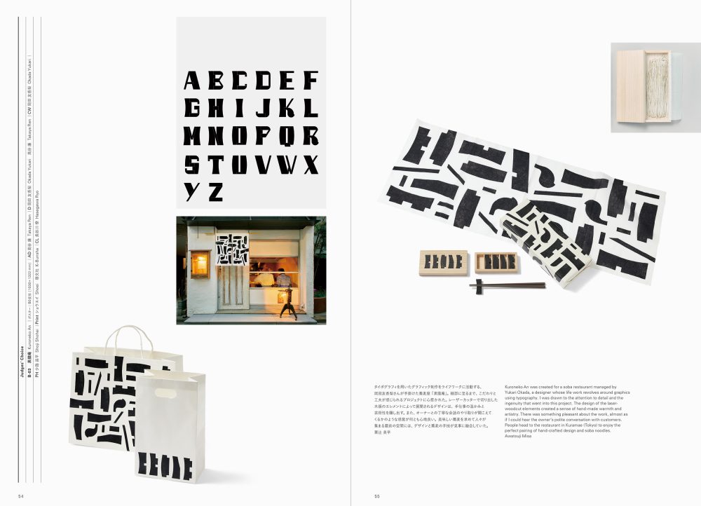 日本タイポグラフィ年鑑2024 | PIE International