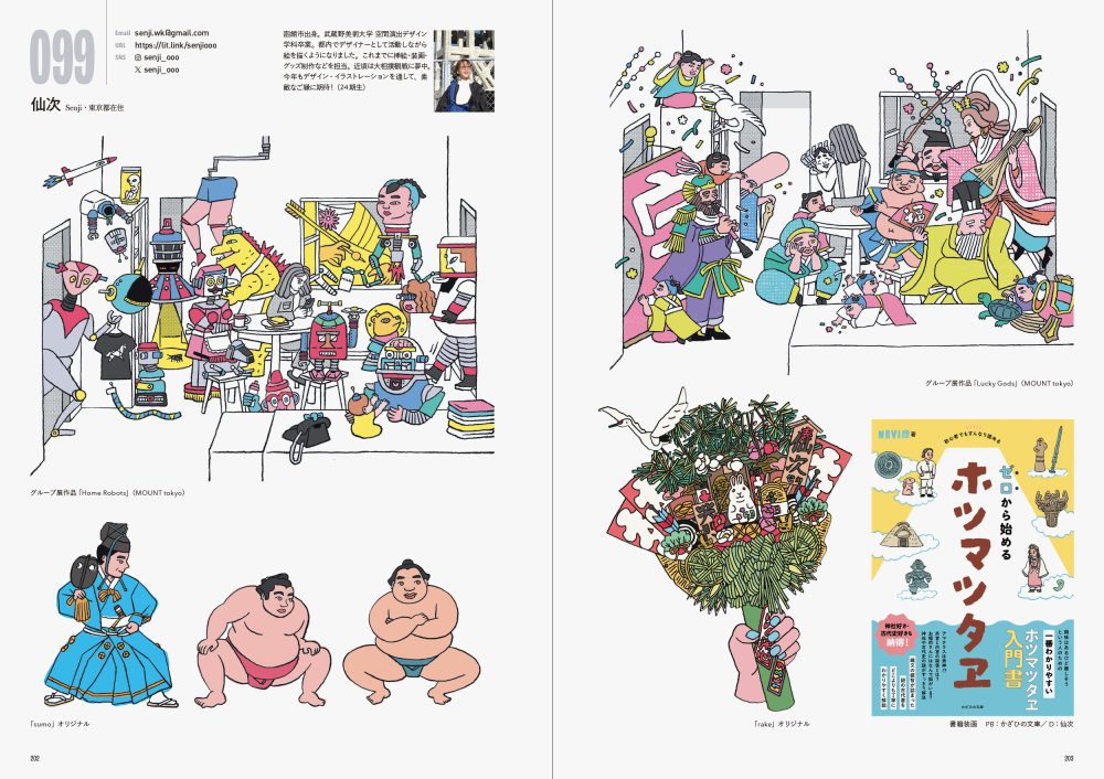 MJイラストレーションズブック2025 | PIE International