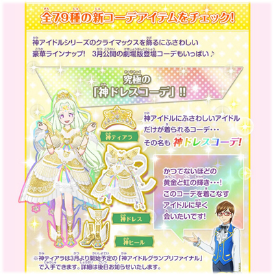 プリパラ】神6弾のコーデが発表「神ドレス＆神ヒール」は通常排出