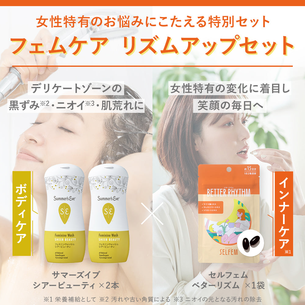 送料無料】フェムケアリズムアップセット フェミニンウォッシュと