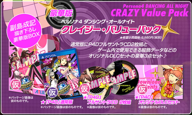 PSVita「ペルソナ4 ダンシング・オールナイト」 本体同梱の