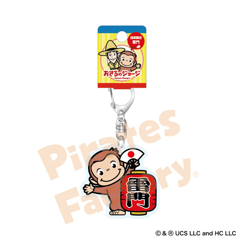 おさるのジョージ】アクリルキーホルダー(浅草限定/雷門) - 海賊バザール