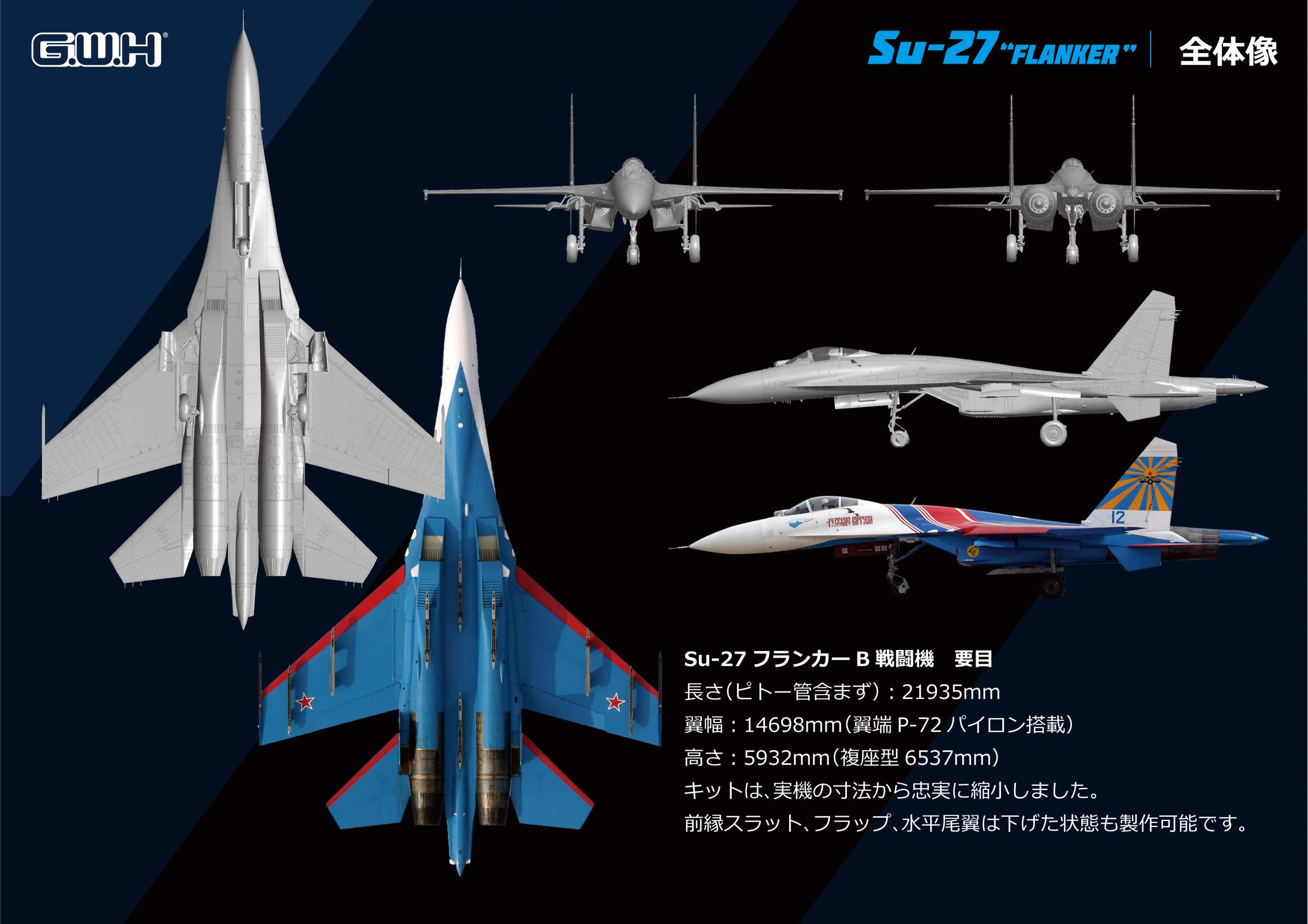 L4827 1/48 Su-27UB フランカーC – ピットロード