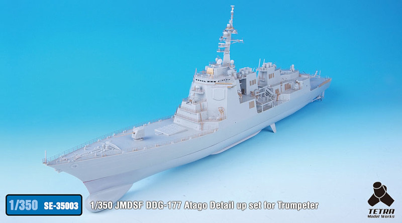 SE3503 1/350 海上自衛隊 護衛艦 DDG-177 あたご(ピットロード)用