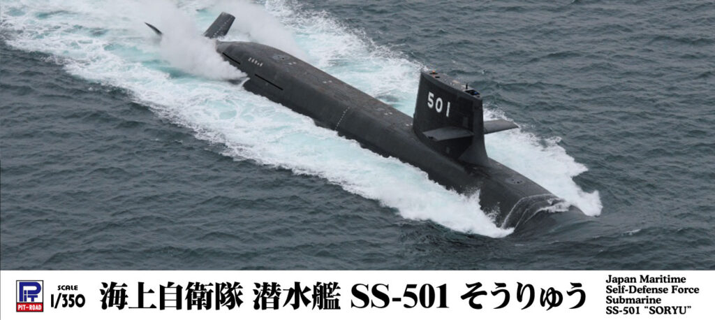 JB34 1/350 海上自衛隊 潜水艦 SS-501 そうりゅう – ピットロード