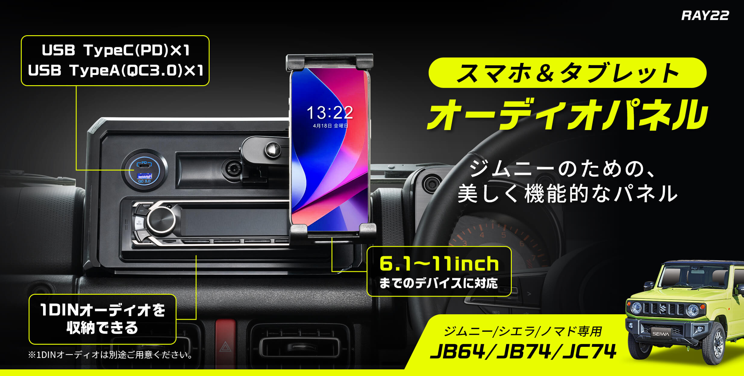 スズキ ジムニー専用(JB64/JB74/JC74) スマホ＆タブレットオーディオ