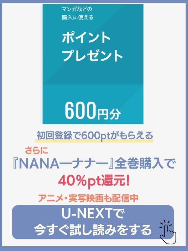 漫画『NANA―ナナ―』（矢沢あい）は全巻無料で読める？最安を調査
