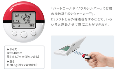 ポケウォーカー」は、本物？のモンスターボールとほぼ同じ大きさ