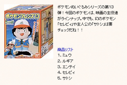 ポケモン、サトシのぬいぐるみがセキグチから登場 - ポケモンメモ