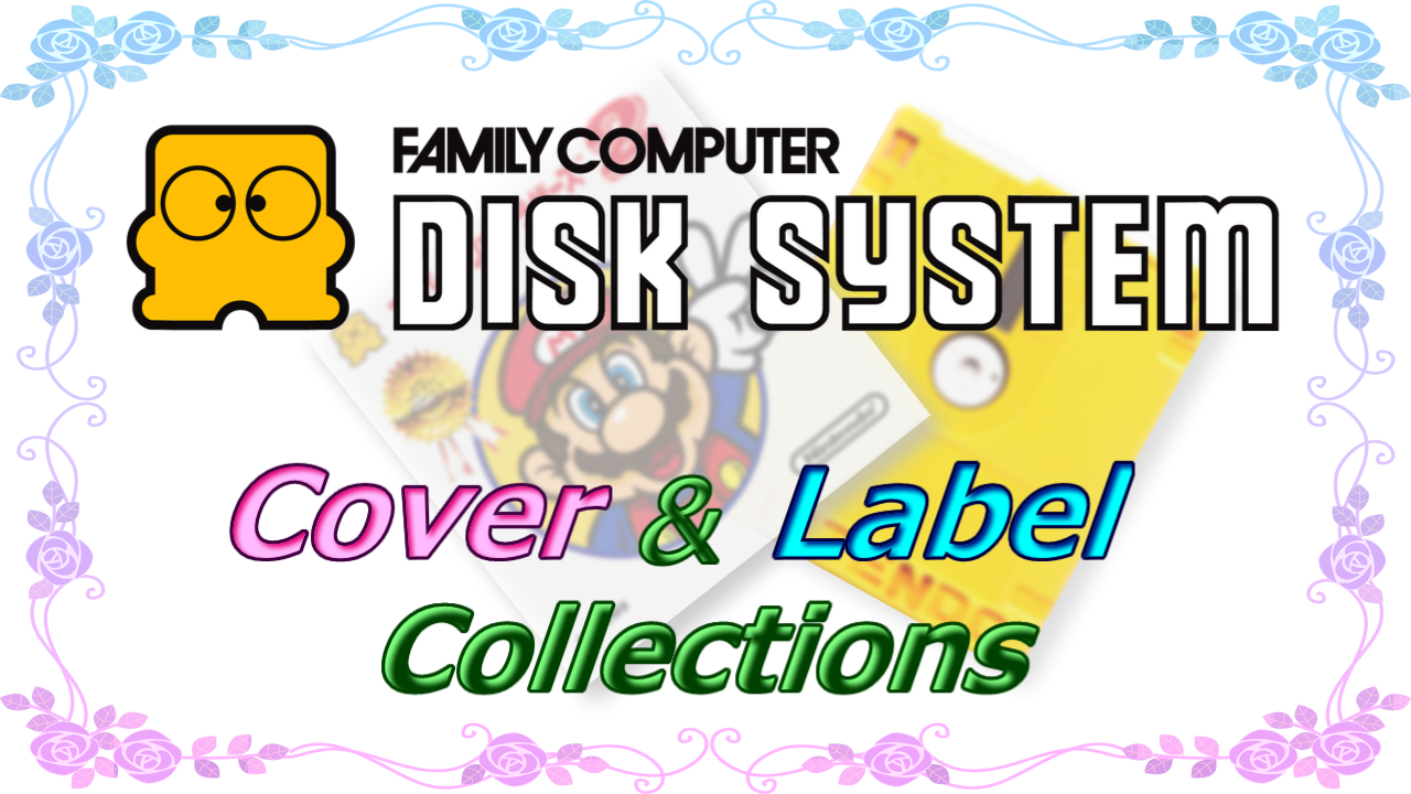 Nintendo ディスクシステム カリーンの剣ドラキュラⅡ ドキドキパニック