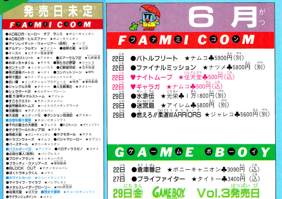 発売日・書換日の資料集