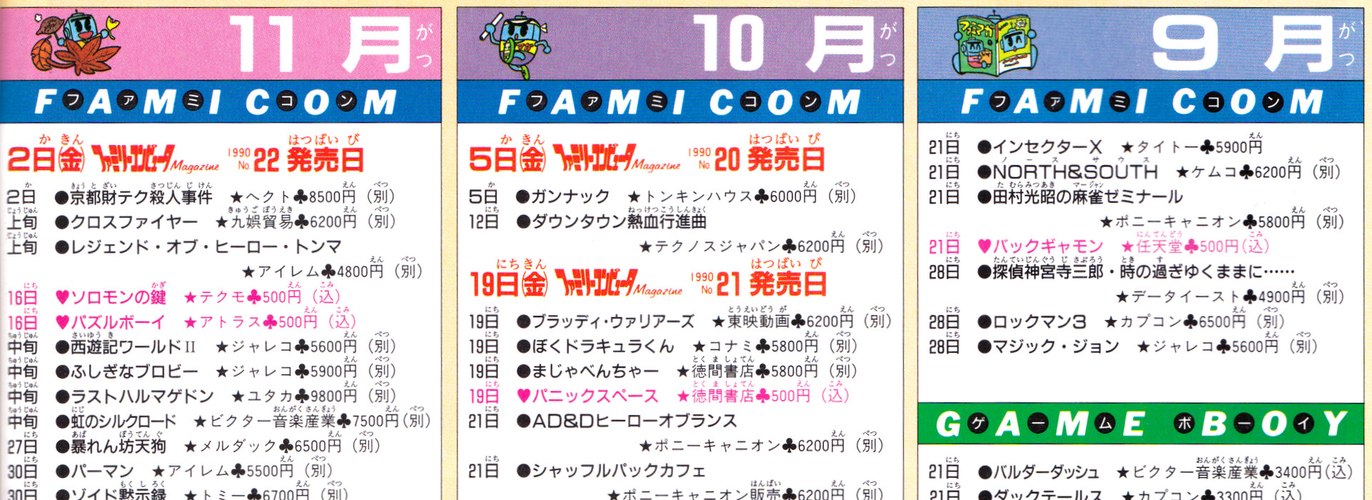 発売日・書換日の資料集