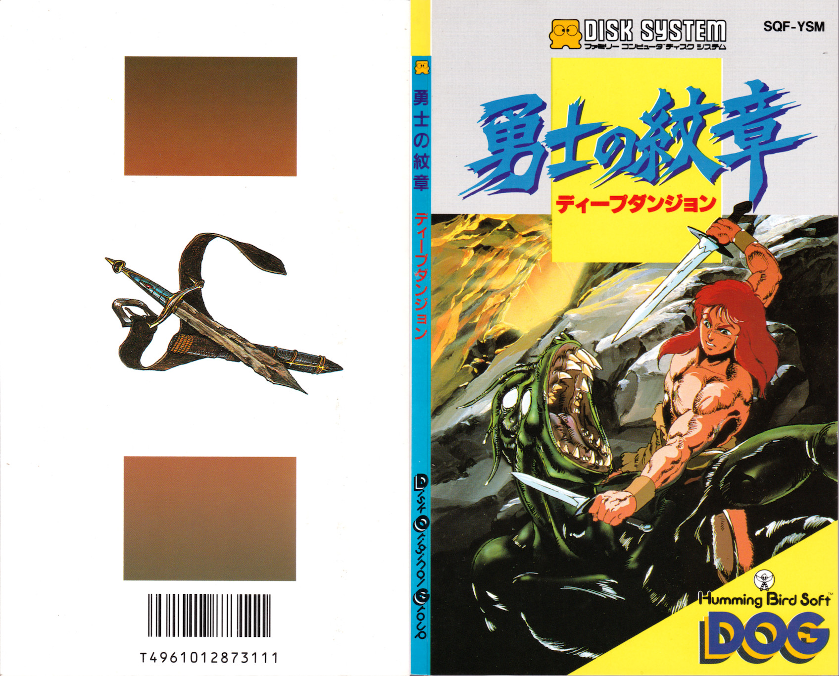 ディスクシステム - パッケージアート8