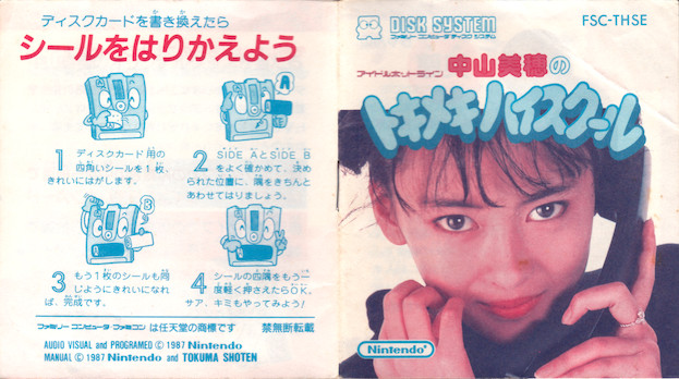 ディスクシステム - 書き換え用説明書