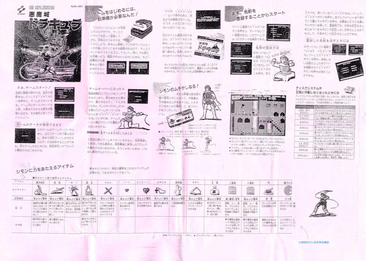 ディスクシステム - 書き換え用説明書