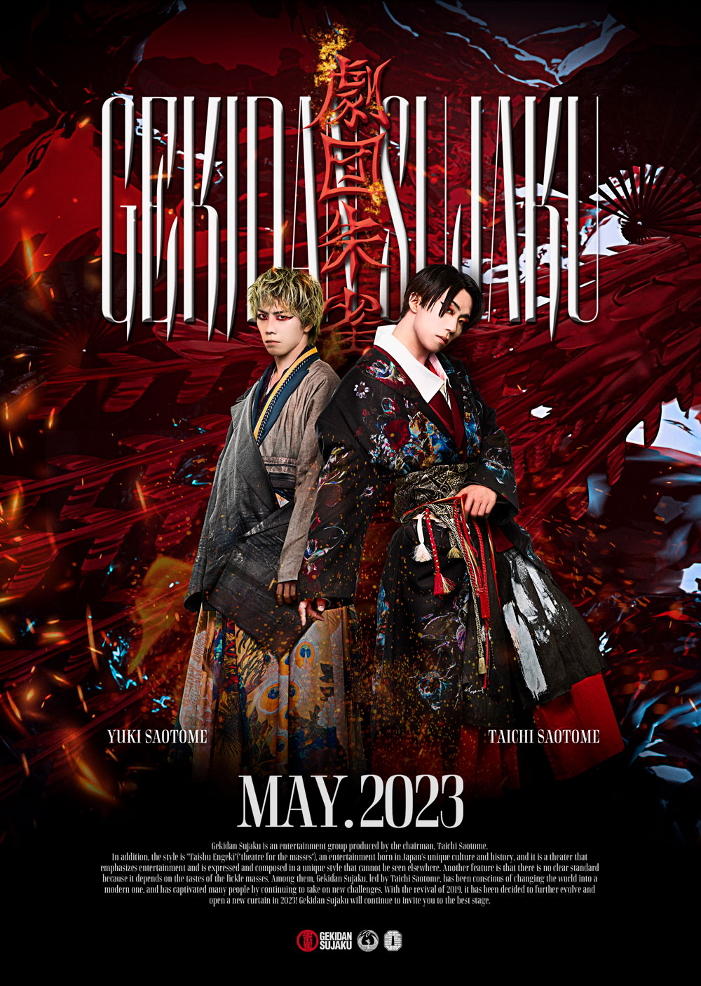 早乙女太一 劇団朱雀 -祭宴- poc_official