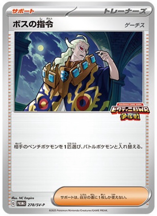 ポケカ】ビクティニBWR争奪戦プロモカード/当たりカードランキング