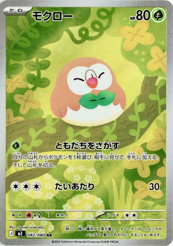 ポケカ】2026年1月23日発売『ムニキスゼロ』パック＆関連商品紹介