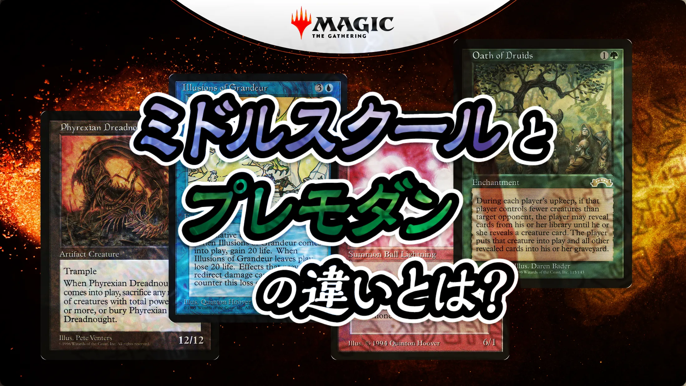 MTG】プレモダンとは？ミドルスクールとの違いと魅力 - ポケカジラ