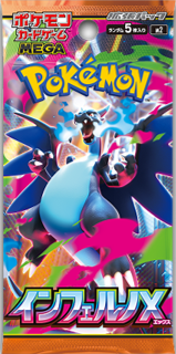 メガリザードンXex発売日決定！拡張パック「インフェルノX」当たり