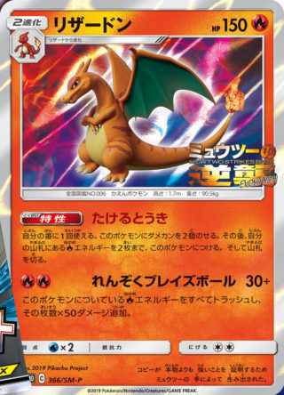 映画「ミュウツーの逆襲 EVOLUTION」特別前売券付きセブン-イレブン