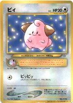 ピィ : 「月刊コロコロコミック2000年2月号」 おまけカード | 旧裏面