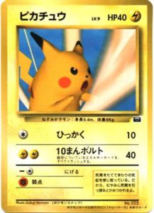 ピカチュウ : 「ポケモンカードトレーナーズVol.1」 おまけカード | 旧