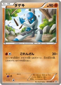 041/BW-P ダゲキ： 「ミニカードファイルセット ダゲキver.」 | BW-P