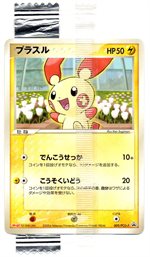 009/PCG-P プラスル： 明治製菓「ポケモンチョコスナック 裂空の訪問者