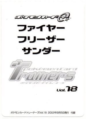 014/T フリーザー： 「トレーナーズVOL.18」おまけカード | Tプロモ