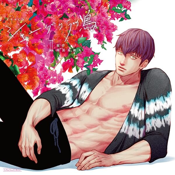 BLCD シャングリラの鳥Ⅱ セット | ルボー・サウンドコレクション