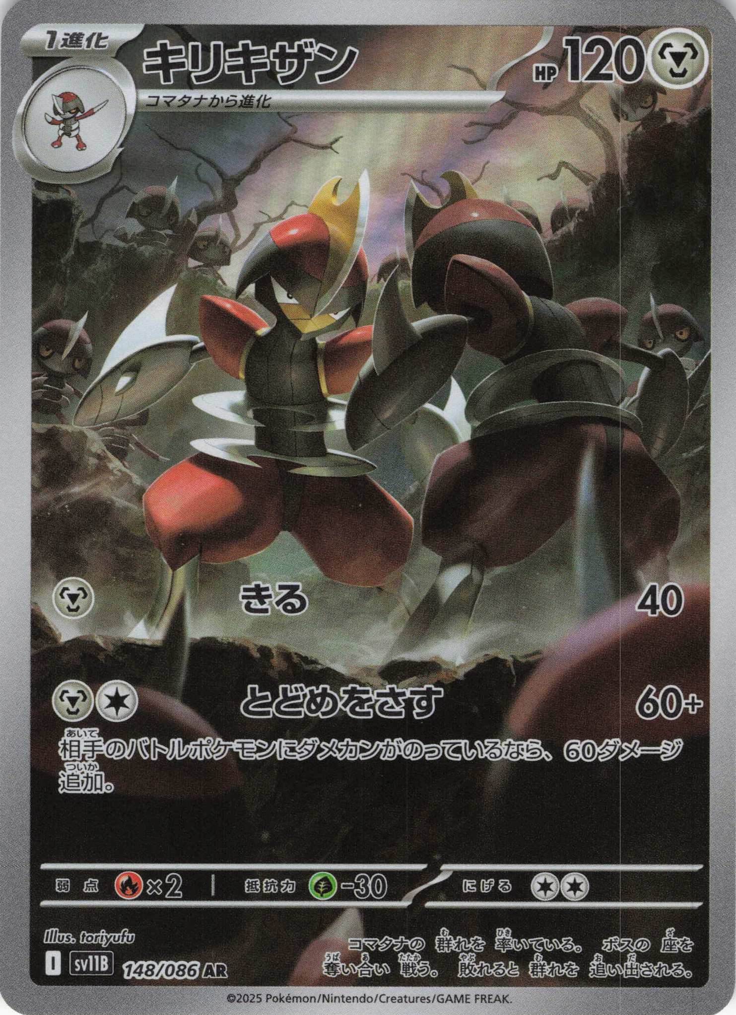 キリキザン(148/086)[AR]【SV11B】 | 福福トレカ ポケモンカード専門店