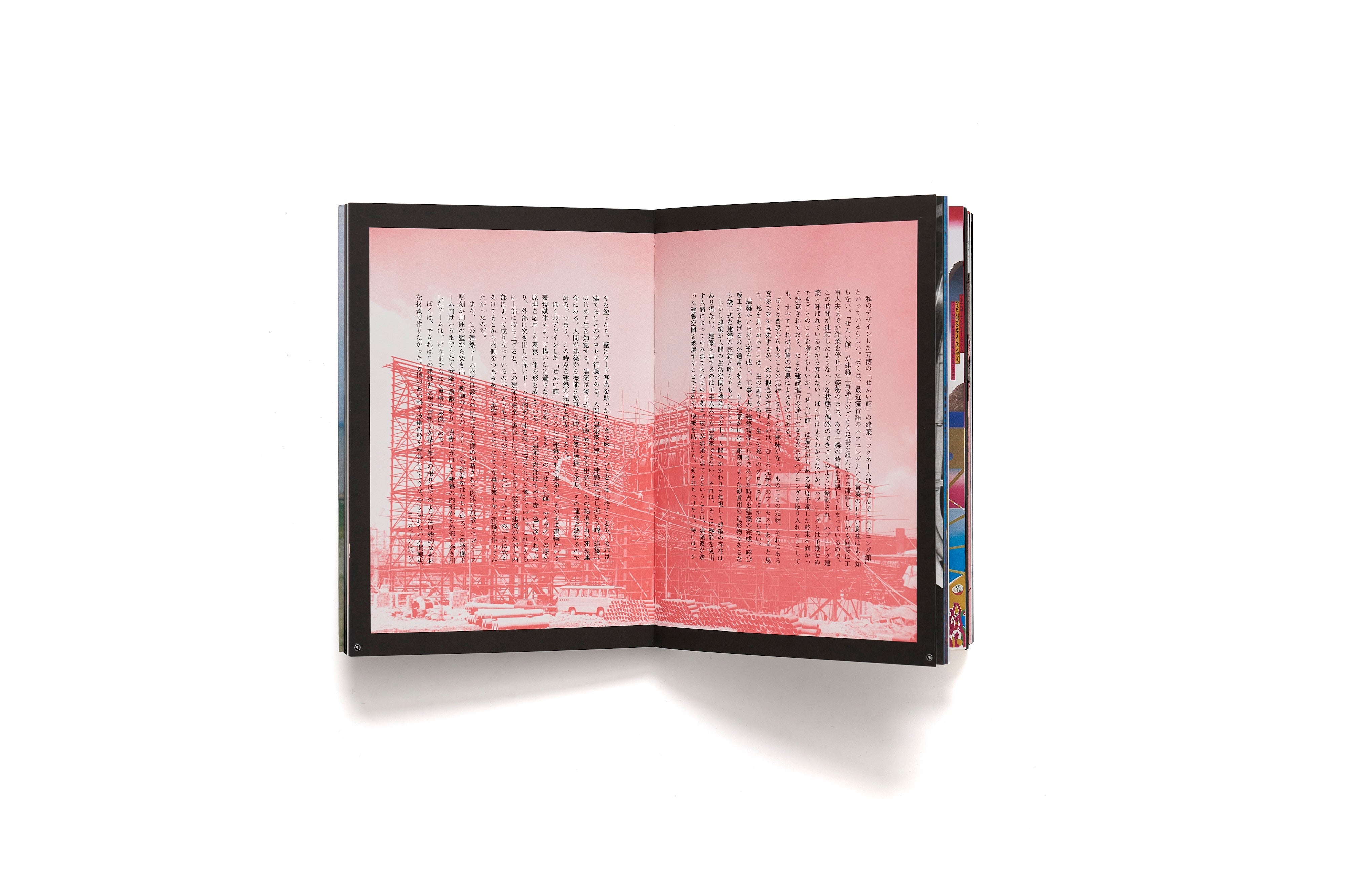 復刻版 横尾忠則全集 / 横尾忠則 | POP ART BANANAS