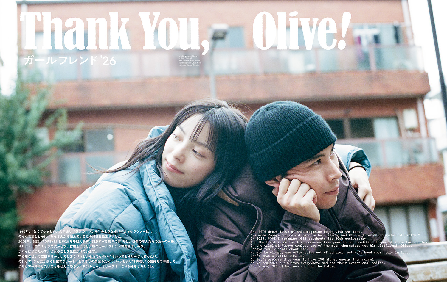 特集「Thank You, Olive! ガールフレンドʼ26」／POPEYE No.945