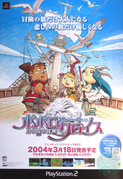 ポポロクロイス探偵局222 「ポスターギャラリー（月の掟の冒険）」