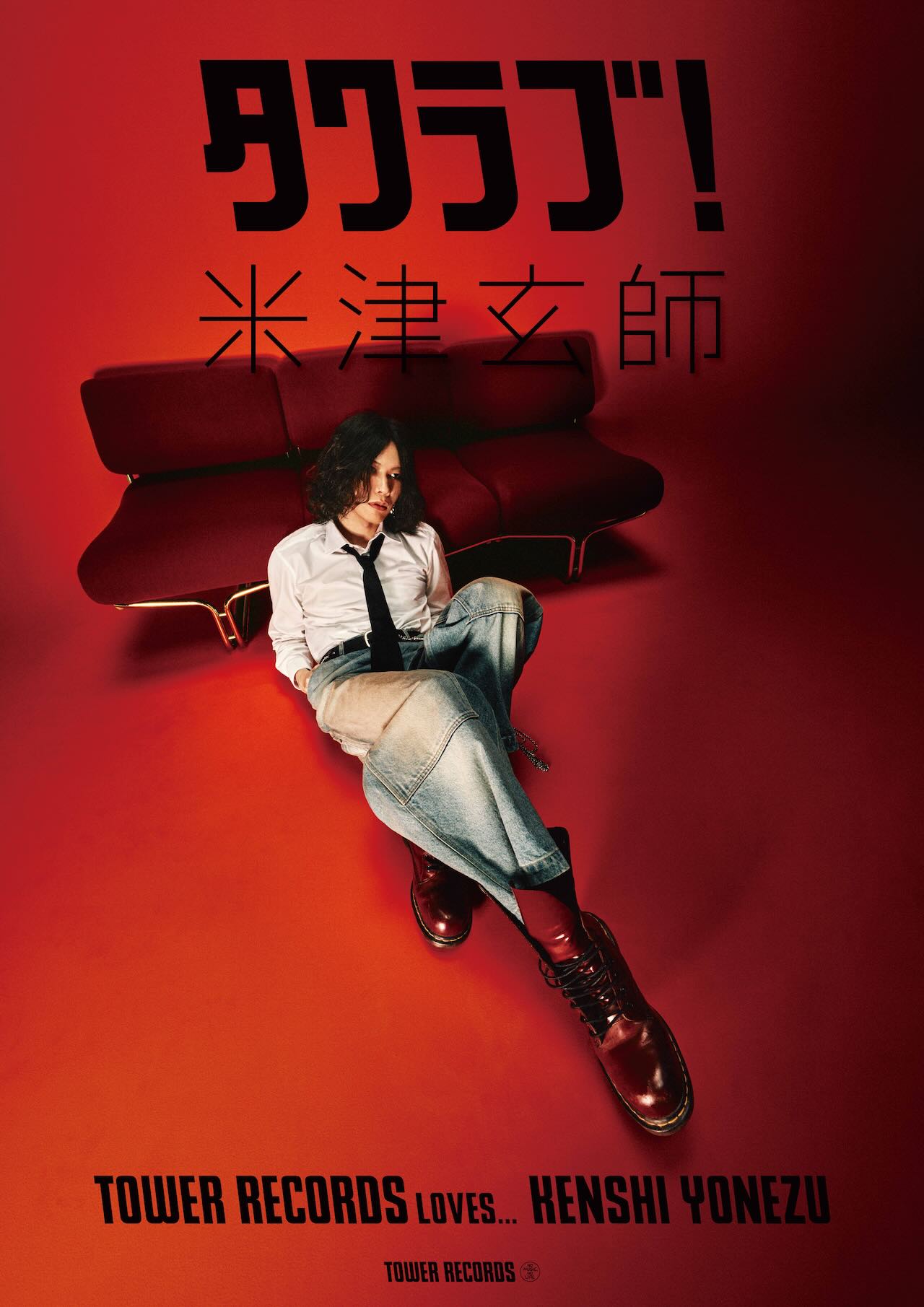 CUT」米津玄師×チェンソーマンのW表紙！タワレコ・HMVポスター公開