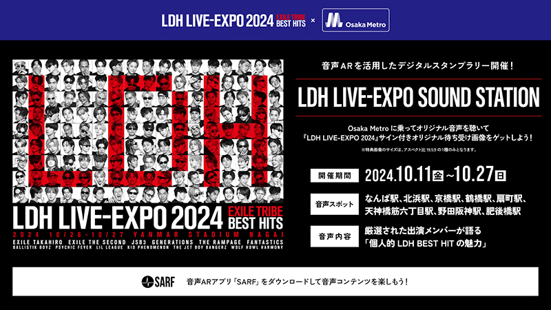 LDH LIVE-EXPO 2024」とOsaka Metroがコラボ！ 合計21名のLDH