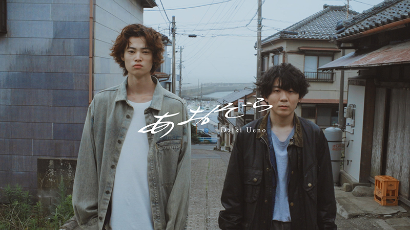 上野大樹】約2年半ぶりとなるCDリリース決定！ NEW EP「かわりたい」10