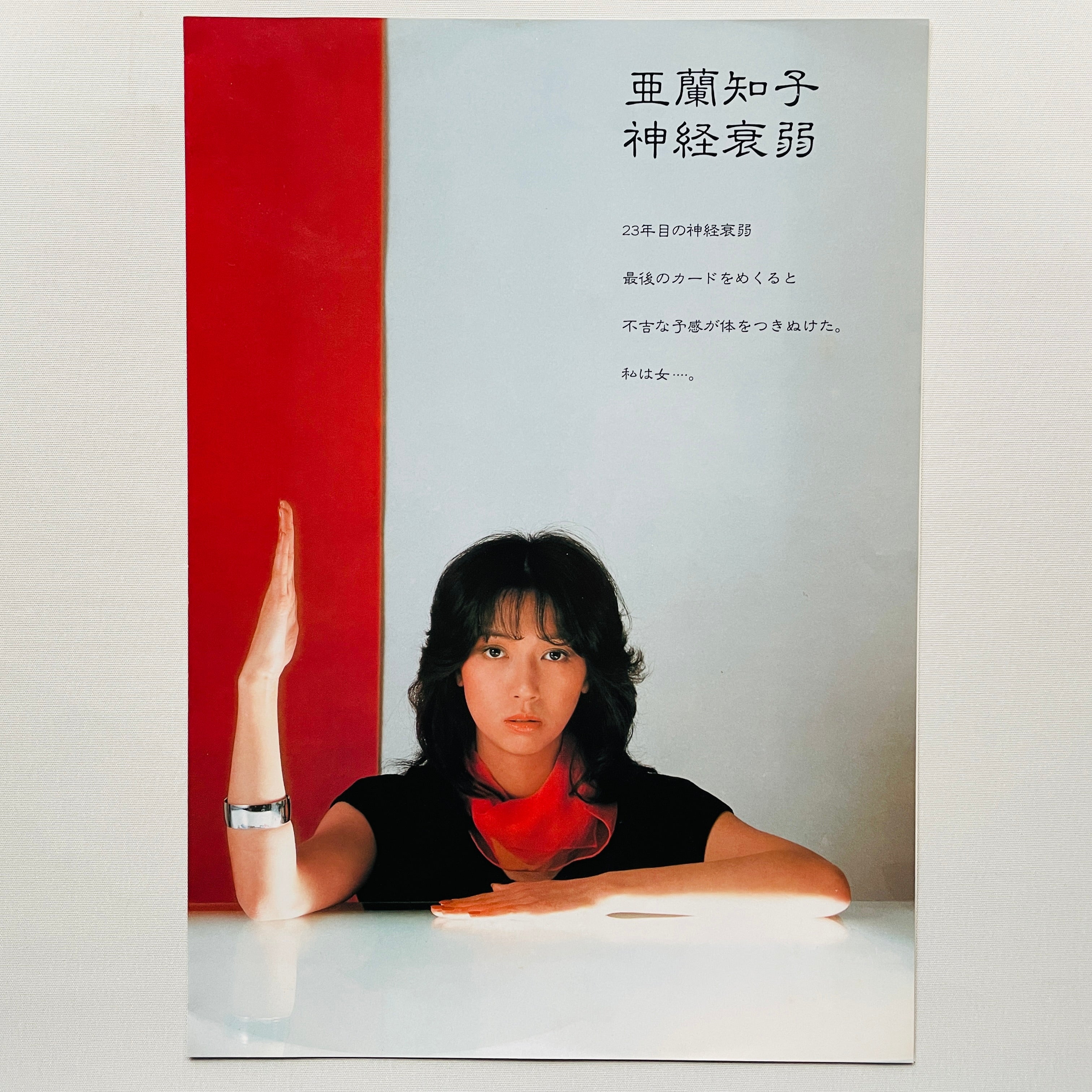 Tomoko Aran - Shinkei Suijaku (Original, Promo) – Portal Records