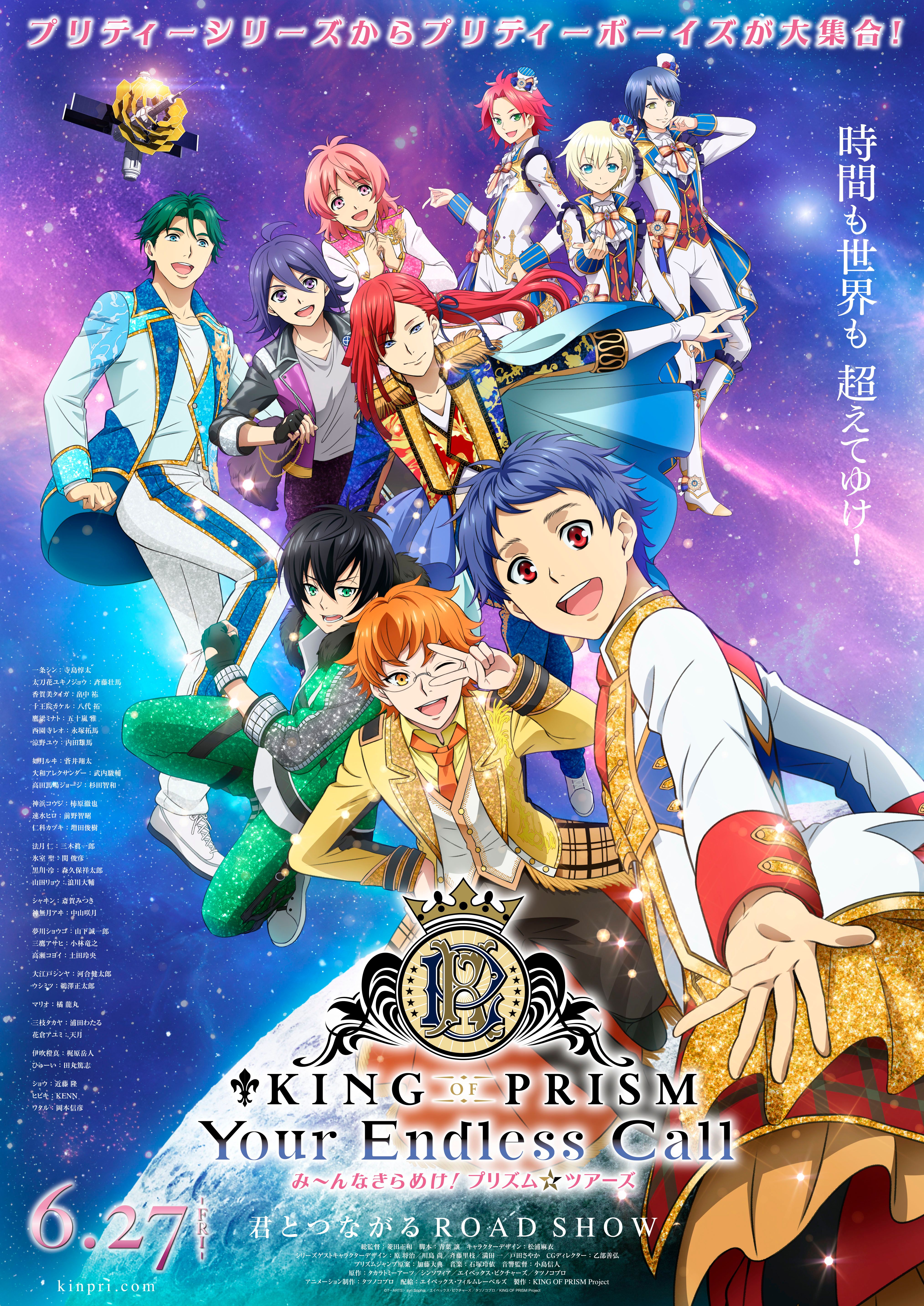 KING OF PRISM-Your Endless Call-み～んなきらめけ！プリズム