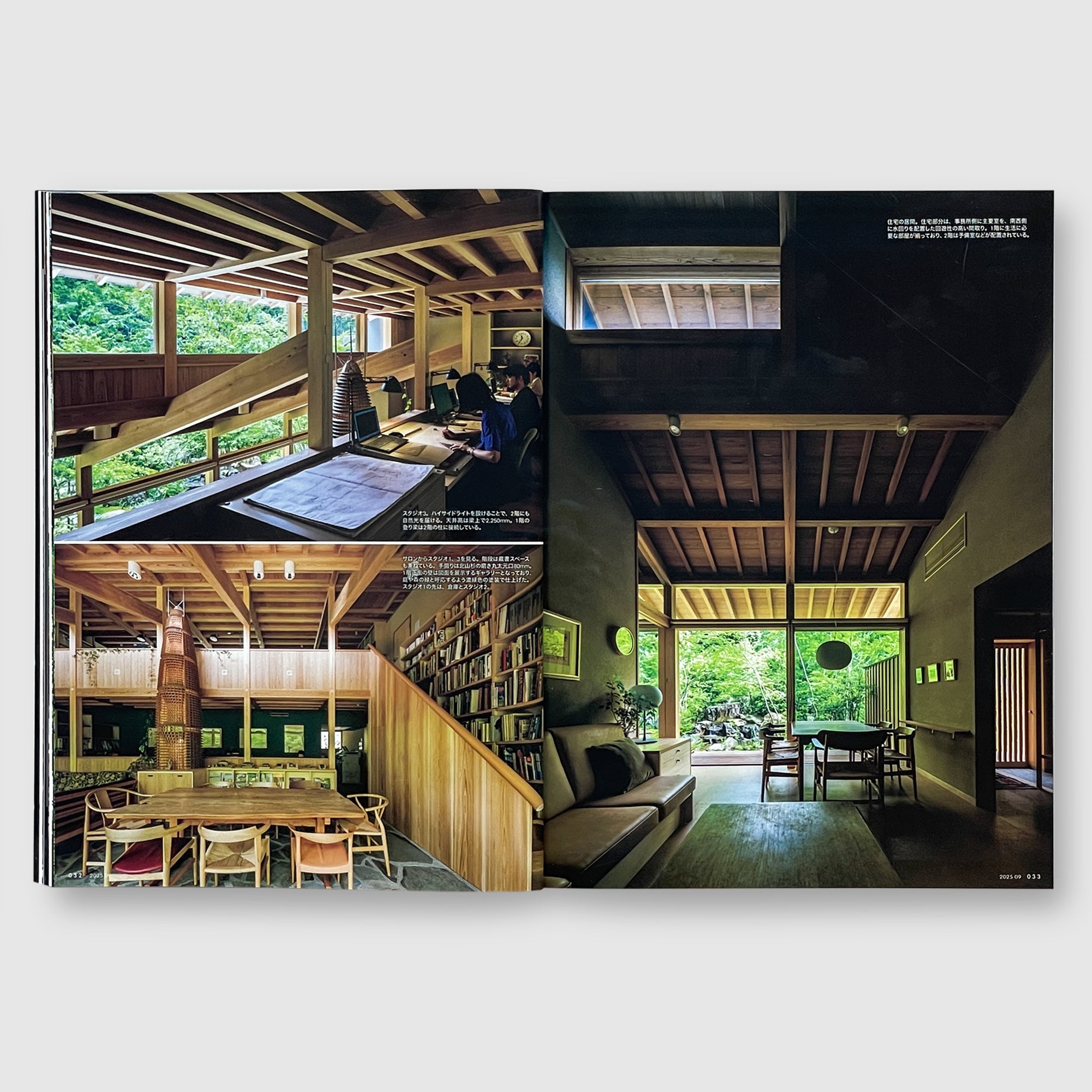 住宅特集2025年9月号 建築家の自邸 | Post Architecture Books
