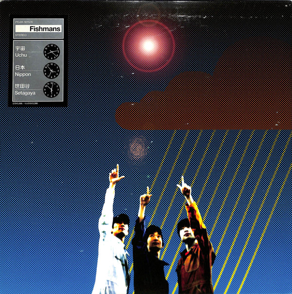 宇宙 日本 世田谷 (Uchu Nippon Setagaya) by Fishmans | PosseCut.com