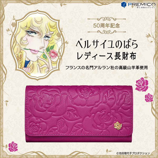 ベルばらグッズのアンビーマーケット / 新着情報