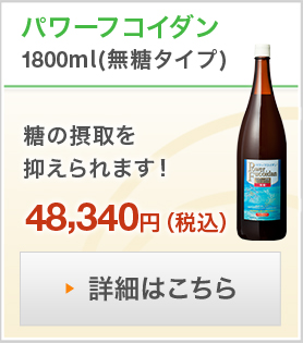 低分子パワーフコイダン1800ml 無糖 - フコイダン正規販売店 パワー