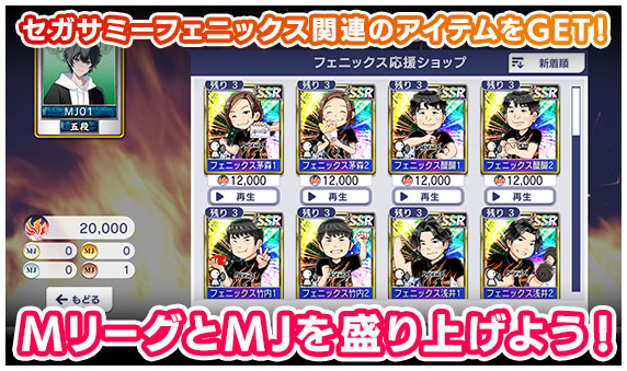 セガNET麻雀MJ プレイヤーズサイト | SEGA